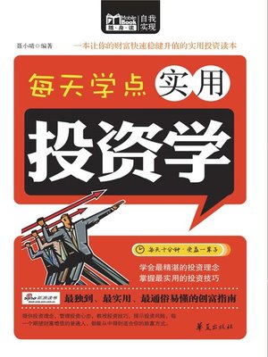 cover image of 每天学点实用投资学 (Everyday Practical Investment Principles)